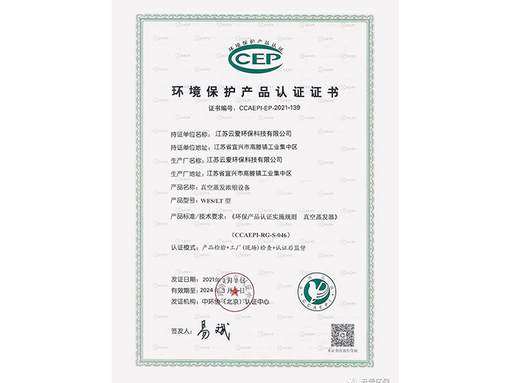 環(huán)境保護產品認證證書